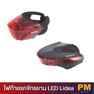 [Lidea] ไฟท้ายรถจักรยาน LED