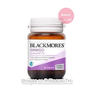 BLACKMORES Ginkgo 30 เม็ด แบลคมอร์ส จิงโกะ สารสกัดจากใบแป๊ะก๊วย  บำรุงสมอง