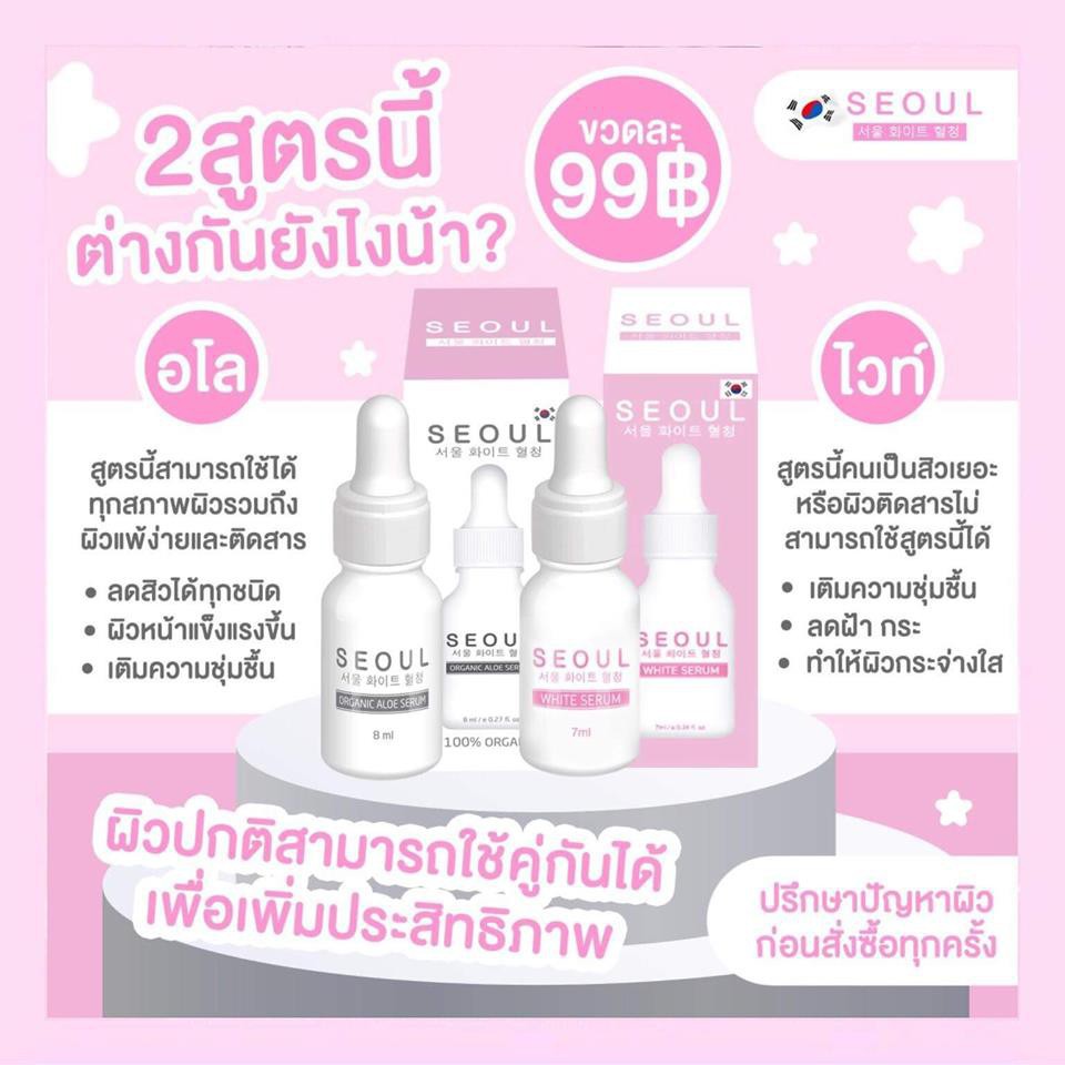 เซรั่ม Seoul Organic ( มี 2 สุตร)