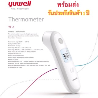 YUWELL ปรอทวัดไข้แบบอินฟราเรด เครื่องวัดอุณหภูมิอินฟราเรด  Yuwell YT-2 รับประกัน 1 ปี [พร้อมส่ง]