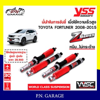 โช๊ครถยนต์ สปริง YSS สำหรับรถยนต์รุ่น TOYOTA FORTUNER ปี 2008-2015 ขายยกเซ็ตและแยกขายหน้าหลัง หนึบ...ไม่กระด้าง