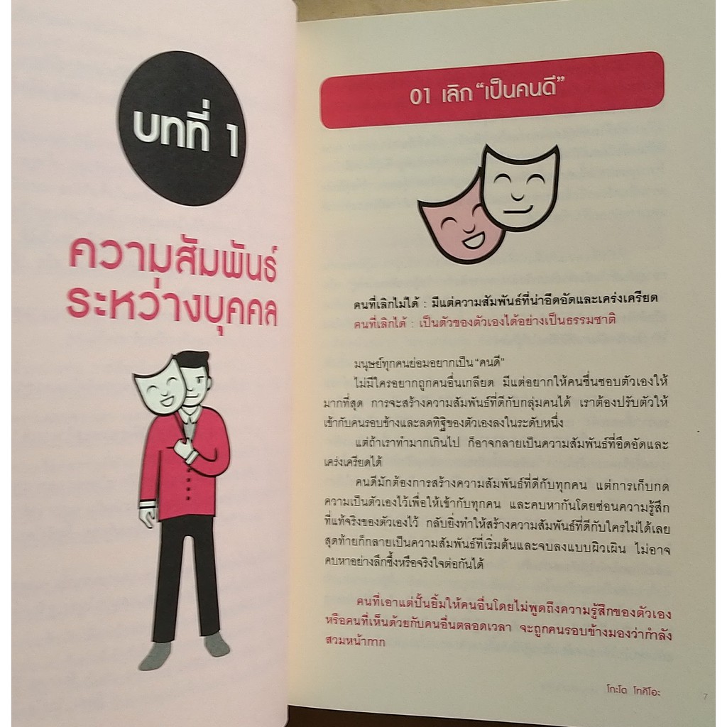 ทบทวนเล กเป นคนด แล วจะม ความส ข いい人をやめれば 人生 はうまくいく Good Price