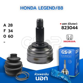 GSP หัวเพลาขับนอก HONDA LEGEND/88 (28-34-60) (823044)