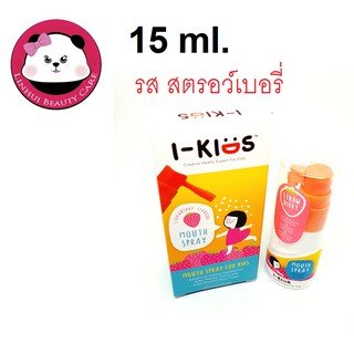 I-Kids Mouth Spray ไอคิดส์ รสสตอว์เบอร์รี่ 15 ml.1 ขวด บรรเทาอาการไอ