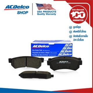 ACDelco ผ้าดิสเบรคหลัง Optra 1.6,1.8 (ตั้งแต่กลางปี 2007) / OE92235123 / 19283767