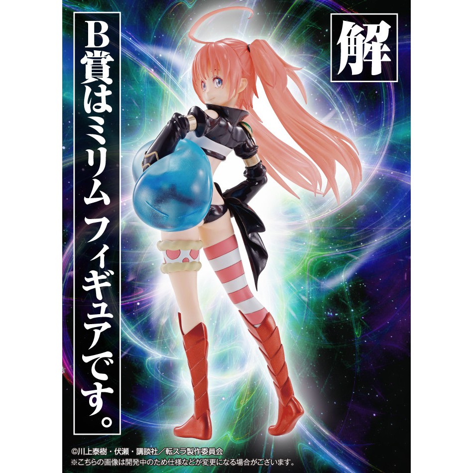 Slime Datta Ken - Milim Nava - Rimuru Tempest - Ichiban Kuji ~Mabudachi Nanoda!~ (Bandai Spirits)