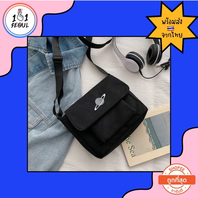 พร้อมส่ง   กระเป๋าสะพายพาดลำตัวลาย cross body #UFO ผ้าหนา ทนทาน คุ้มราคา