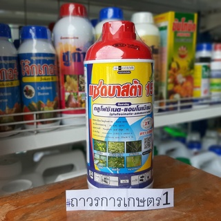 กลูโฟซิเนต-แอมโมเนียม (glufosinate-ammonium) แซดบาสต้า15   1ลิตร