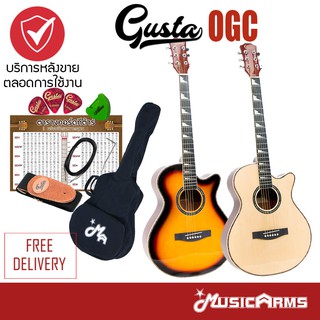 Gusta OGC กีตาร์โปร่ง ฟรี อุปกรณ์ชุดพรีเมี่ยม Music Arms