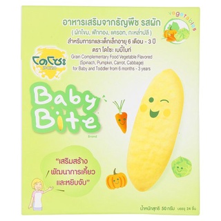 🔥The Best!! โดโซะ เบบี้ไบท์ อาหารเสริมจากธัญพืช รสผัก 24 ชิ้น Dozo Baby Bite Vegetable Flavored Grain Complementary Food