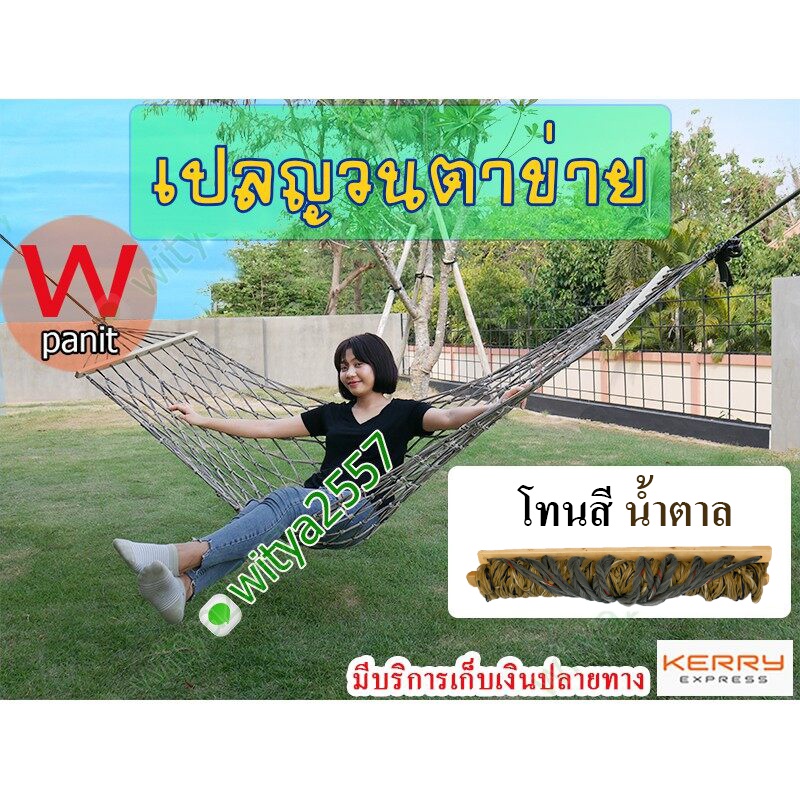 เปล นอนเล่น ชนิดตาข่าย มั่นคง แข็งแรง (สุ่มสี)