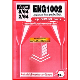 ชีทราม ENG1002 / EN102 ประโยคภาษาอังกฤษและศัพท์ทั่วไป (PERFECT)