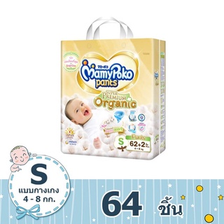 มามี่โพโค พรีเมี่ยม ออร์แกรนิค แบบกางเกง MamyPoko Super Premium Organic S-XXL