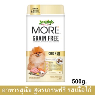 Jerhigh More Grain Free Chicken Flavor [500g]  เจอร์ไฮ มอร์ เกรนฟรี เม็ดกรอบ รสไก่