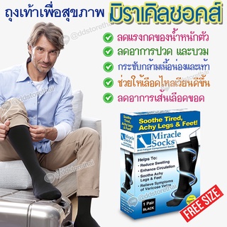 🧦ถุงเท้าเพื่อสุขภาพ 🧦Miracle socks แก้ปวดขา แก้ปวดเมื่่อยกล้ามเนื้อเท้า เส้นเลือดขอด เจ็บส้นเท้า 1 คู่ฟรีไซส์ สีดำ