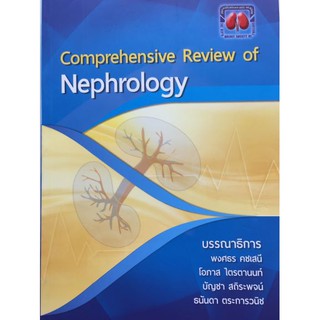 9786168032121  COMPREHENSIVE REVIEW OFNEPHROLOGY