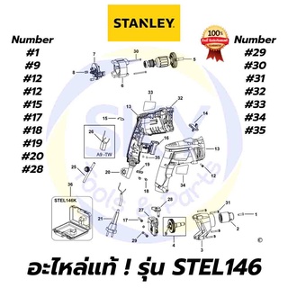 🔥อะไหล่แท้🔥 STEL146 STANLEY สว่านกระแทก 10mm 620W สแตนเล่ย์ แท้ 100%