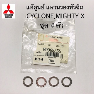 แท้ศูนย์ ชุด 4 ตัว แหวนรองหัวฉีด CYCLONE K14 , ,STRADA 2500 K64 4D56 , TOYOTA MIGHTY X รหัส.MD068355