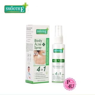 Smooth E Anti Body Acne Spray 50 Ml สมูทอี สเปรย์ฉีดสิวที่หลัง ลดสิว ลดรอยดำรอยแดงจากสิว รักษาสิวผด สิวอักเสบ