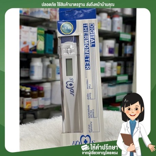 (1 อัน) ปรอทวัดไข้ดิจิตอล  Digital Thermometer GCH ยินดีบริการ