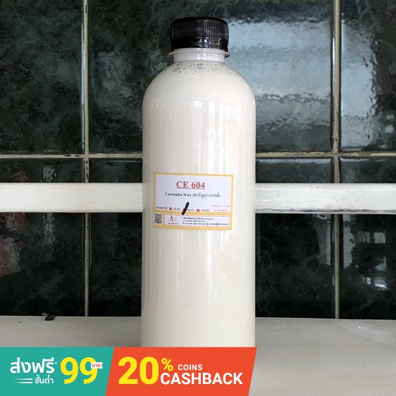 5009/604- 500 กรัม CE-604 Carnauba wax emulsion คาร์นูบาร์แว็กซ์ หัวเชื้อเคลือบสี CE 604บรรจุ 500 กร