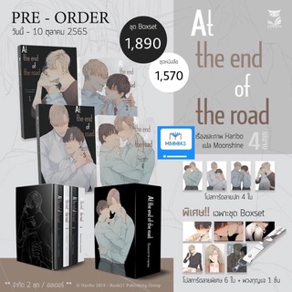 (ไม่กริบ) At the end of the road (4 เล่มจบ)