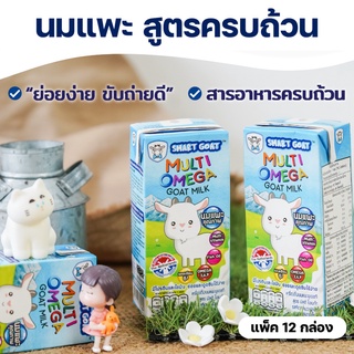 นมเเพะ 12 กล่อง - มีโค้ด Live 9.9 เวลา 21.00 - นมเเพะ Smart Goat สารอาหารสูงขับถ่ายดี