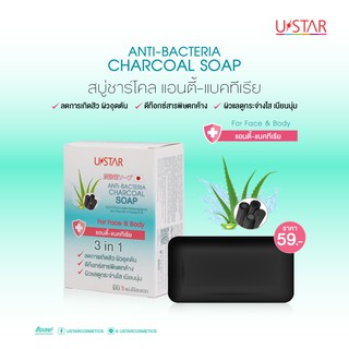 สบู่ล้างหน้ายูสตาร์ ผสมชาโคล charcoal Ustar Anti-Bacteria Charcoal Soapสูตรแอนตี้-แบคทีเรีย