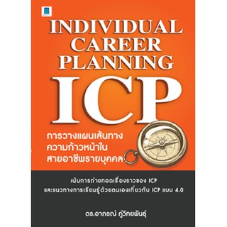 INDIVIDUAL CAREER PLANNING (ICP)