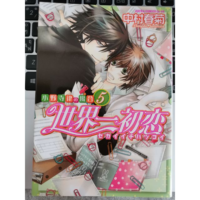 MangaY -​> Sekaiichi Hatsukoi(Onodera)​ Vol.5 by  Shungiku​ Nakamura
