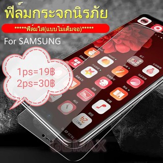 ฟิล์มกระจกนิรภัยแบบใส SAMSUNG A02 A01 A12 Core A2 Core A10 A10S A20 A20S A31 A30S A51 A50S A70 A71 A80ฟิล์มใสไม่เต็มจอ