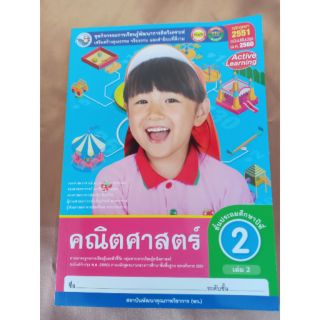 ชุดกิจกรรมคณิตศาสตร์ ป.2 เล่ม 2