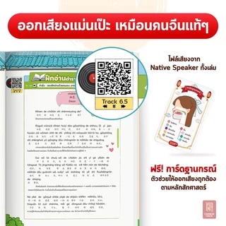 หนังสือ หนีห่าว... พินอิน หนังสือภาษาจีน ภาษาจีน หนังสือเรียนจีน คำศัพท์ภาษาจีน by OpenDurian CH