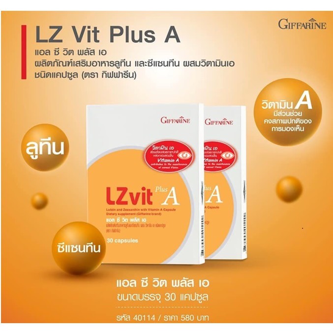 [ส่งฟรี] LZ Vit Plus A กิฟฟารีน มี ลูทีน(Lutein) และ ซีแซนทีน (Zeaxanthin)