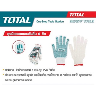 Total ถุงมือผ้ากันลื่น ไซส์ XL รุ่น TSP 11102