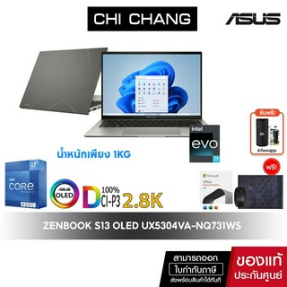 [CODE 20DDSEP12 ลด 1000]เอซุส เซ็นบุ๊ค ASUS ZENBOOK S13 OLED UX5304VA-NQ731WS/I7 GEN 13/16GBRAM/นน 1KG