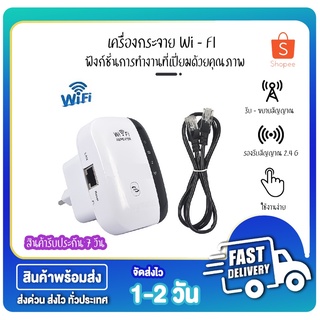 WiFi Repeater 300Mbps เครือข่ายไร้สาย Extender Wifi เราเตอร์บูสเตอร์ 2-4 กรัม ตัว ขยาย สัญญาณ ไวไฟ