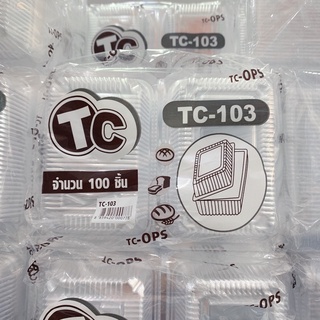 กล่องใส TC-103 กล่องใส่อาหาร กล่องใส่ขนม บรรจุ 100ชิ้น/แพ็ค