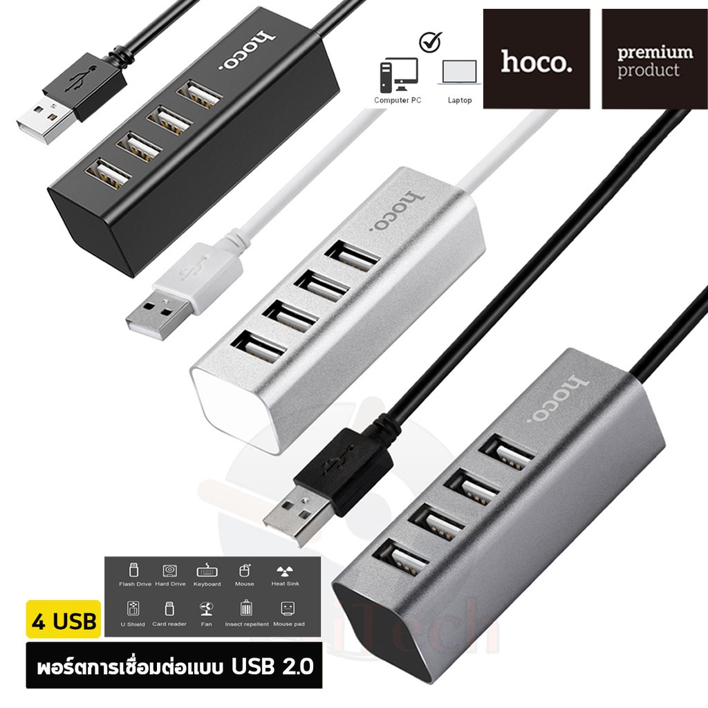Hoco HB1 USB HUB เพิ่มช่องเสียบ 4 ช่อง