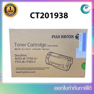 ตลับหมึกโทนเนอร์  Fuji Xerox CT201938 สีดำ ใช้กับพริ้นเตอร์ Fuji Xerox DocuPrint : M355df / P355d / P355db / P365d