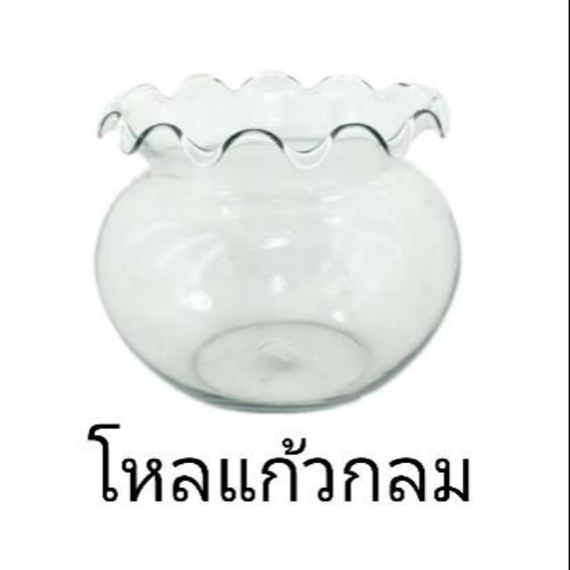 โหลแก้วกลม ปากหยัก ขนาด 7",9",12"