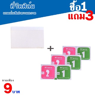 ที่รีดฟิล์มมือถือ(ซื้อ1 แถมฟรี ผ้าแอลกอฮอล3ชิ้น) แผ่นรีดฟิล์ม ชุดรีดฟิล์ม ชุดทำความสะอาดจอ ชุดติดฟิล์ม สินค้าพร้อมส่ง