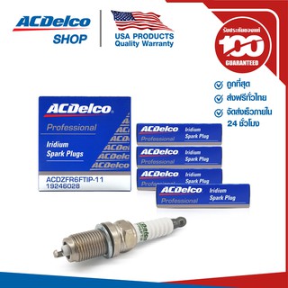 ACDelco หัวเทียนอีริเดียม  R3948  /จำนวน 4 หัว / Sonic 1.4  / Honda Accord 3.0 / City 1.5/ Civic (FD) 1.8,2.0/ 19246028