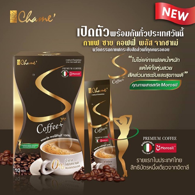 (พร้อมส่ง) Chame Sye Coffee Plus กาแฟลดน้ำหนัก ชาเม่ ซาย คอฟฟี่ พลัส
