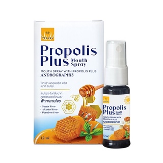 Propolis Plus Mouth Spray 12 Ml สเปรย์ระงับกลิ่นปาก สูตรพรอพอลิส ผสมฟ้าทะลายโจร