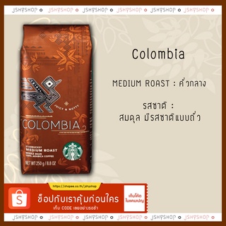 เมล็ดกาแฟคั่วสตาบัค Starbuck columbia roast 250g.