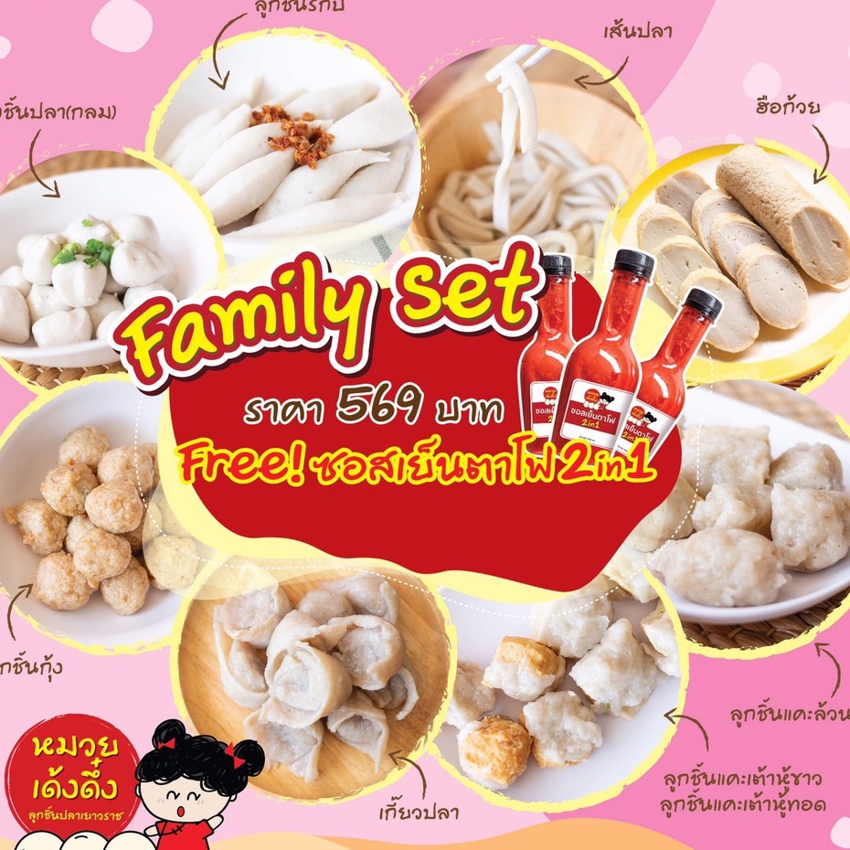 KINKIN🍥ลูกชิ้นปลา Family Set สำหรับ 4-6 คน แถมฟรี ซอสเยนตาโฟ ฮือก้วย ลูกชิ้นกุ้ง เส้นปลา ลูกชิ้นแคะ 