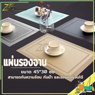 แผ่นรองจาน อเนกประสงค์ วัสดุ PVC ล้างน้ำได้ คุณภาพดี กันน้ำ กันลื่น ทนความร้อน 45x30 cm