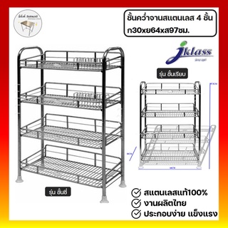 ชั้นวางของในครัว 30x64x97ซม.ชั้นวางจานสแตนเลส