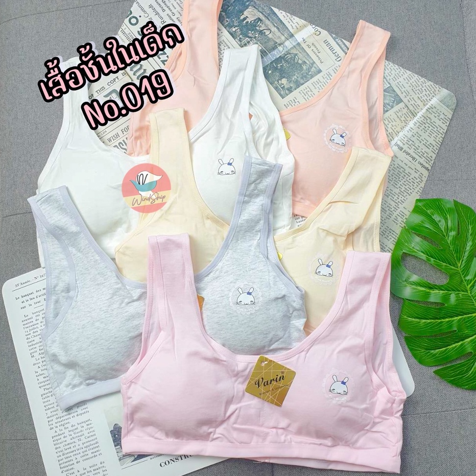 เสื้อชั้นในเด็ก แบบสวม Varin 8603 & แบบตะขอหลัง 019 ผ้านุ่ม ใส่สบาย สปอร์ตบราเด็ก